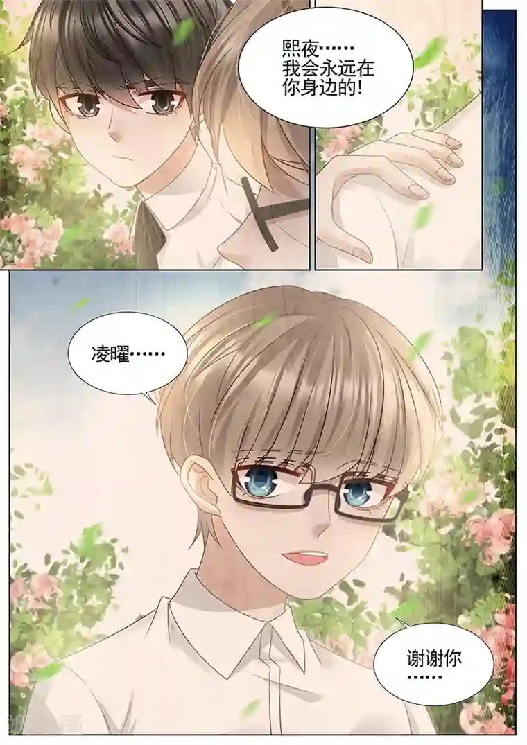 王牌校草第311话