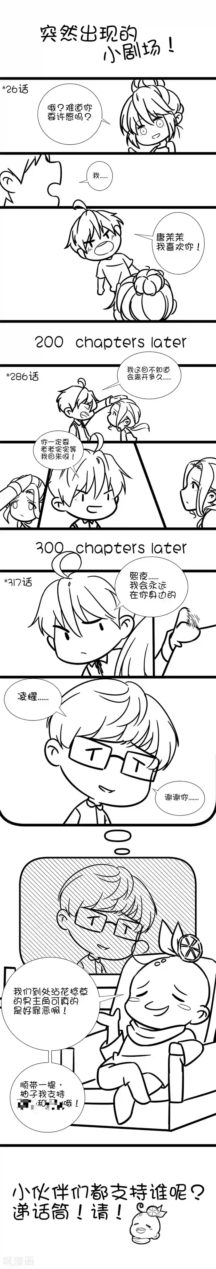 王牌校草第311话