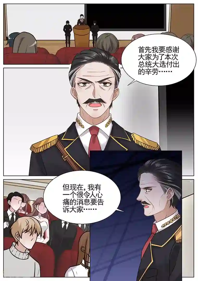 王牌校草第312话