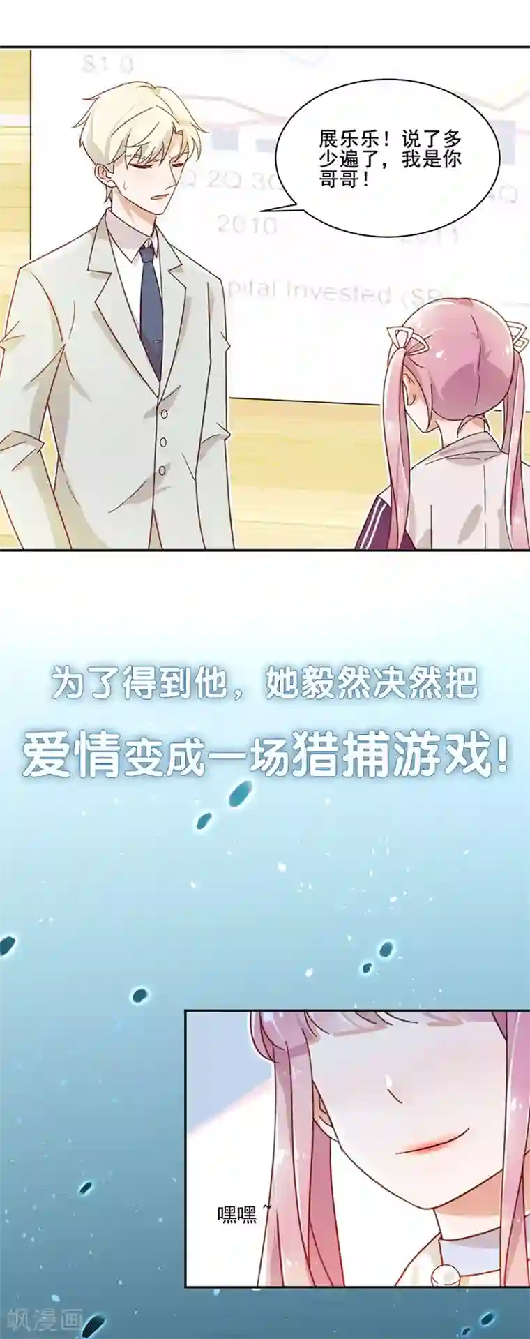 王牌校草第312话