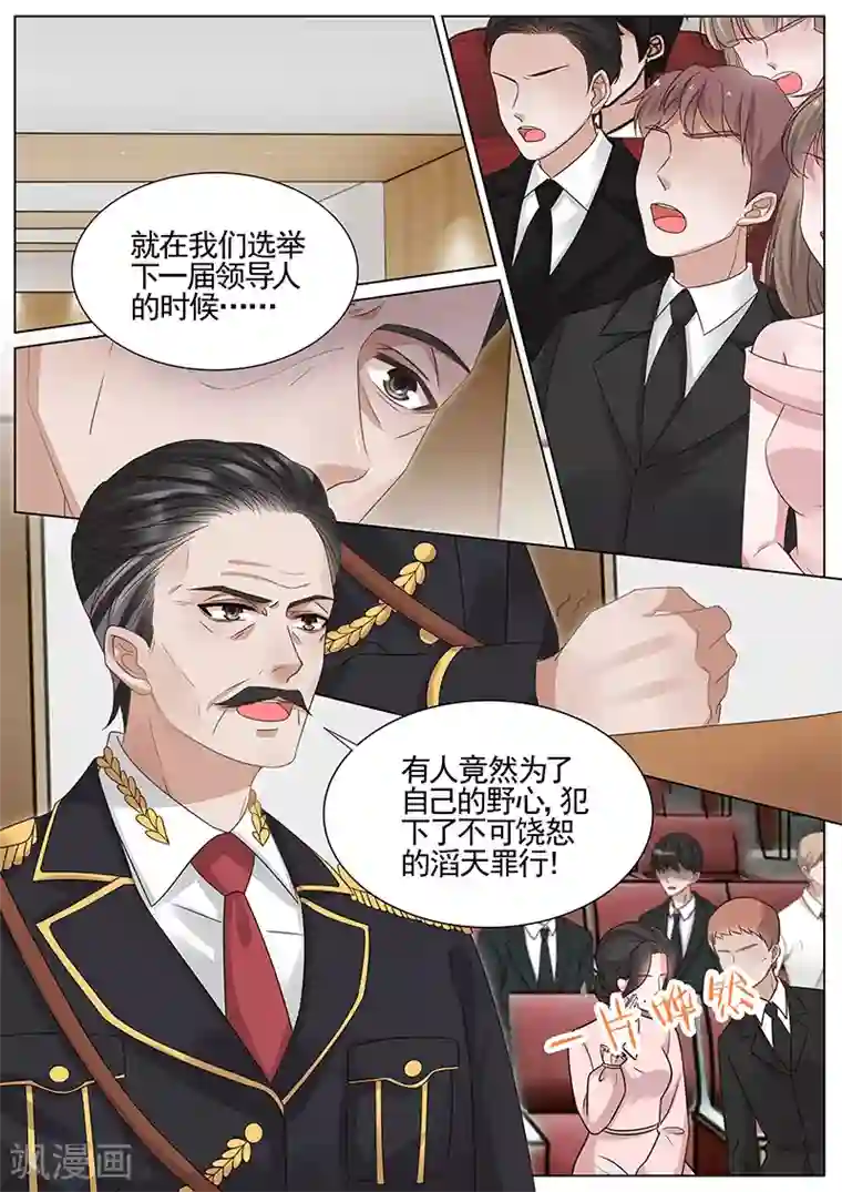 王牌校草第312话