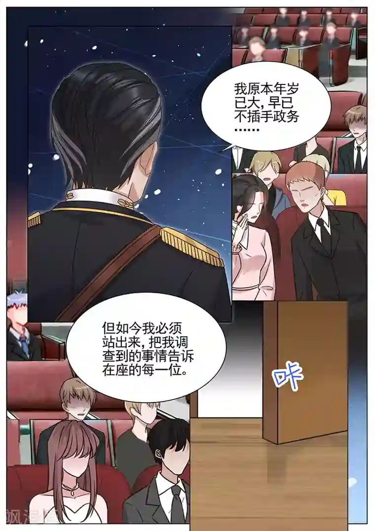 王牌校草第312话