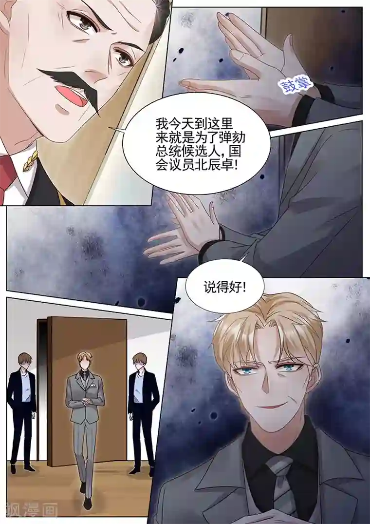 王牌校草第312话