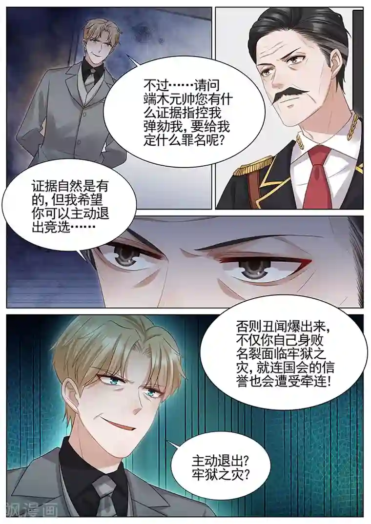 王牌校草第312话