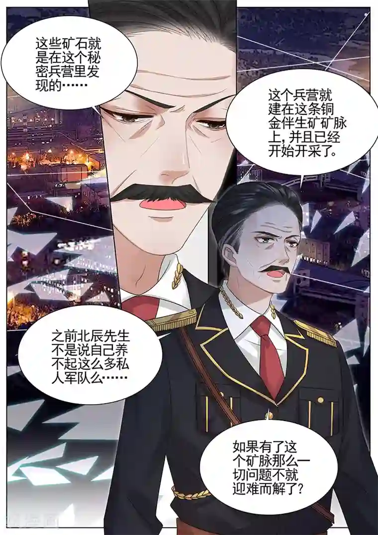 王牌校草第313话