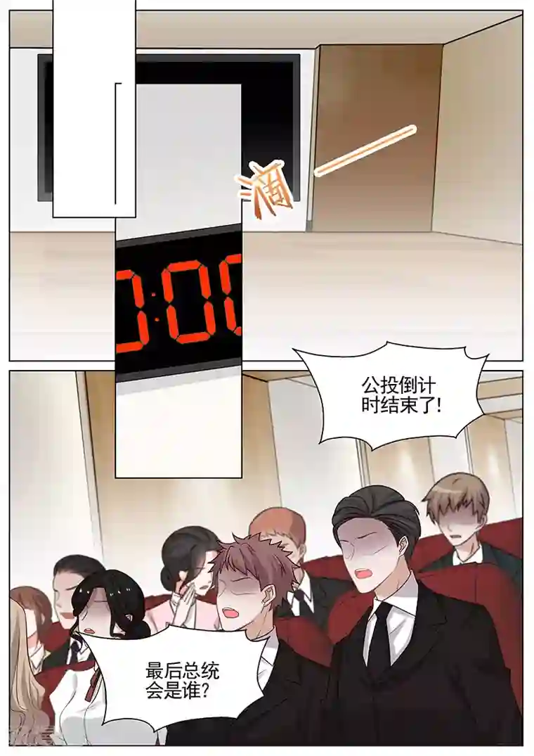 王牌校草第313话