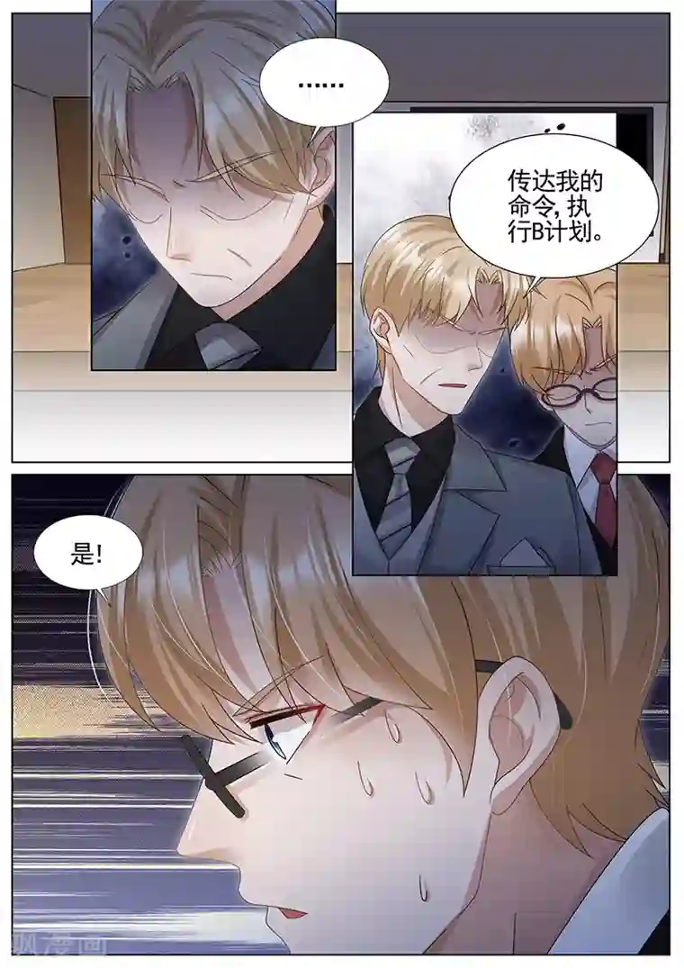 王牌校草第313话