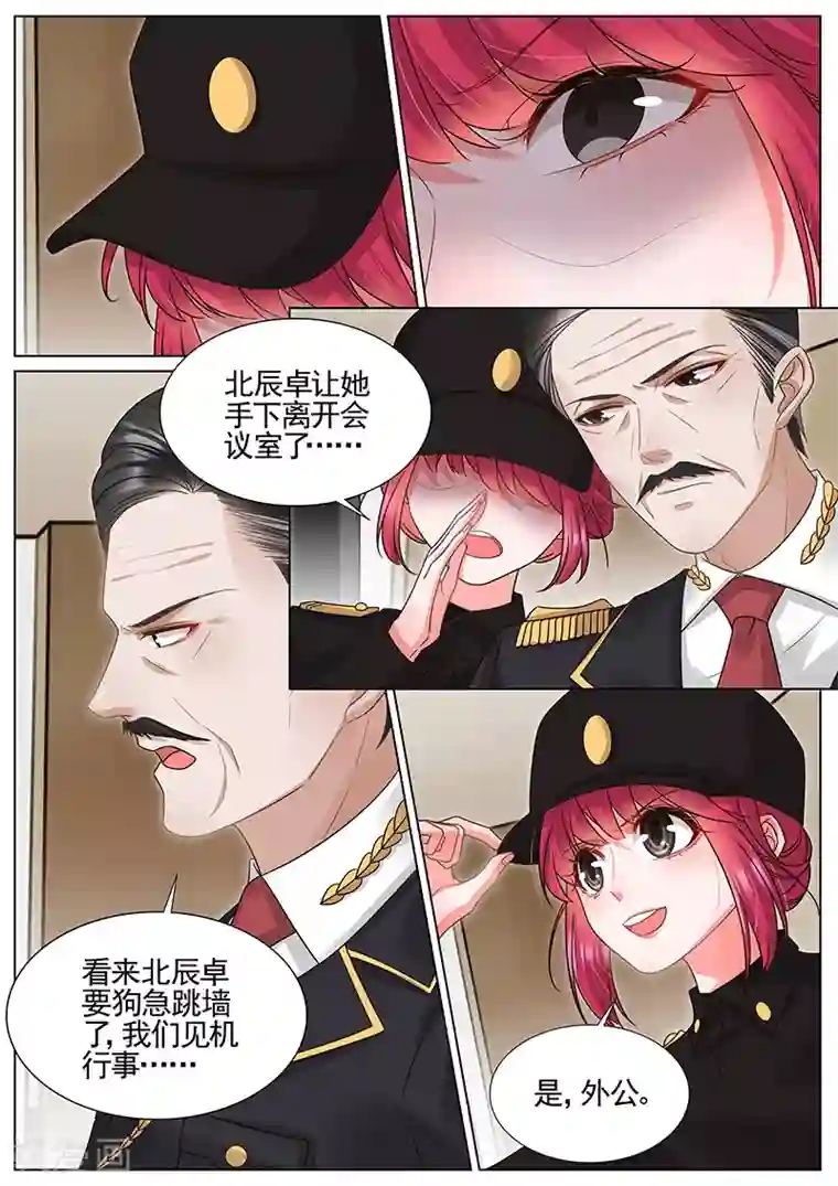 王牌校草第313话