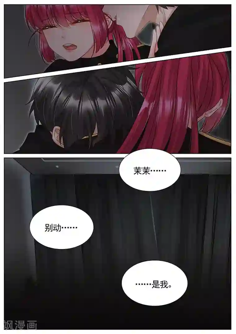 王牌校草第314话