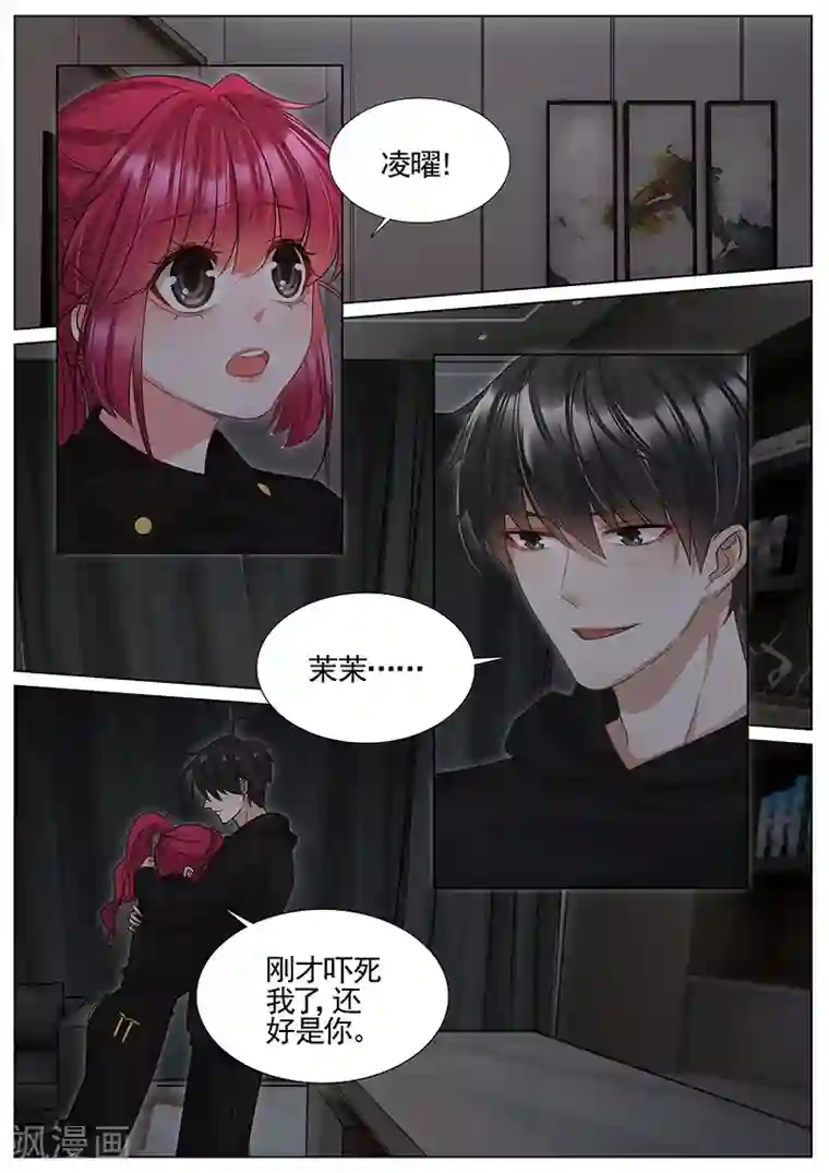 王牌校草第315话