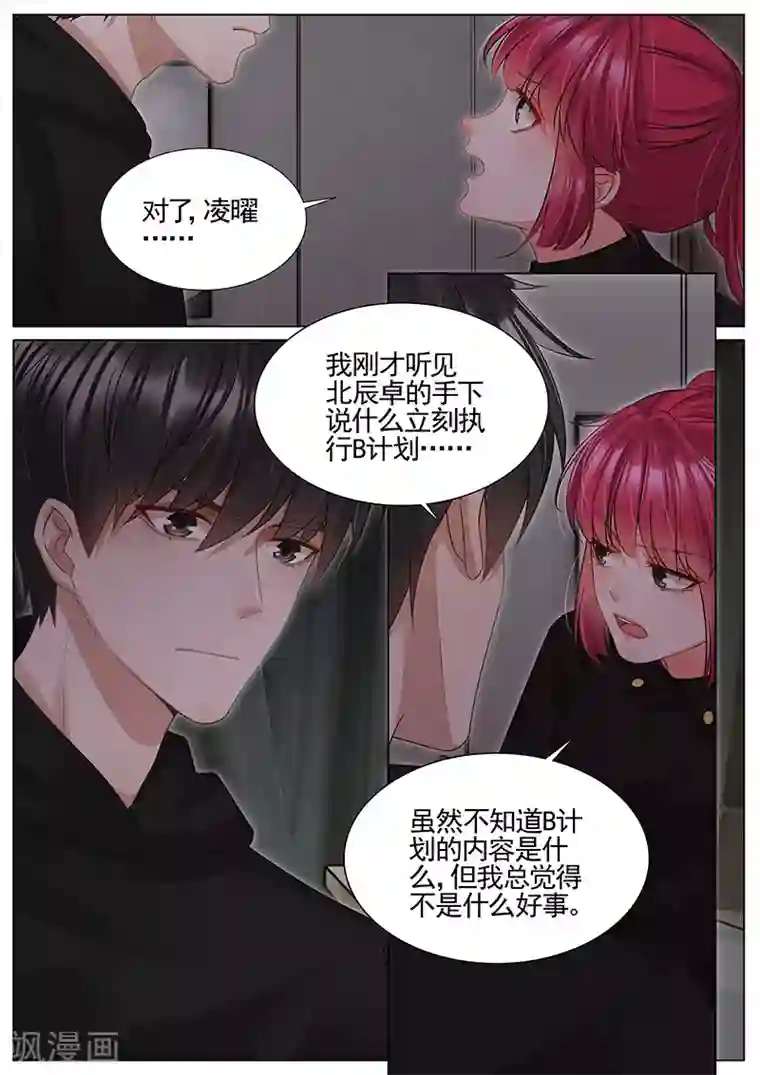 王牌校草第315话