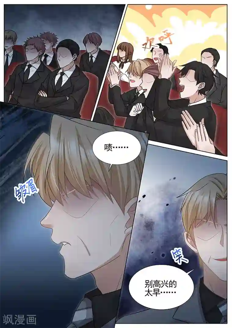 王牌校草第315话
