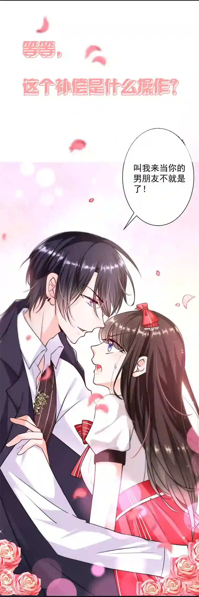 王牌校草第316话