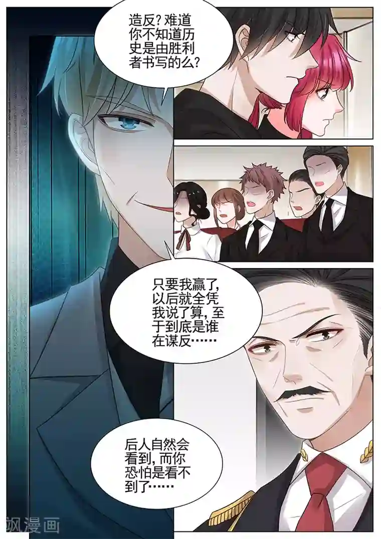 王牌校草第316话