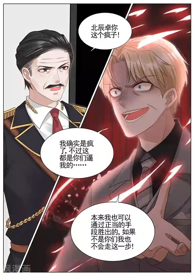 王牌校草第316话