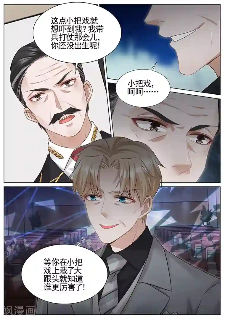 王牌校草第316话