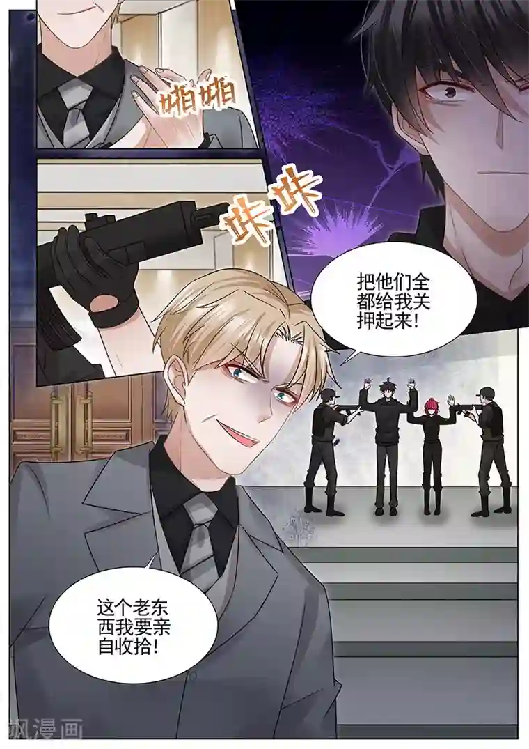 王牌校草第316话