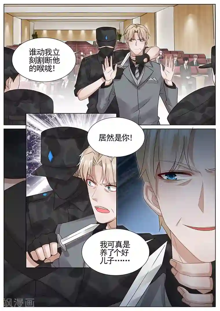 王牌校草第317话