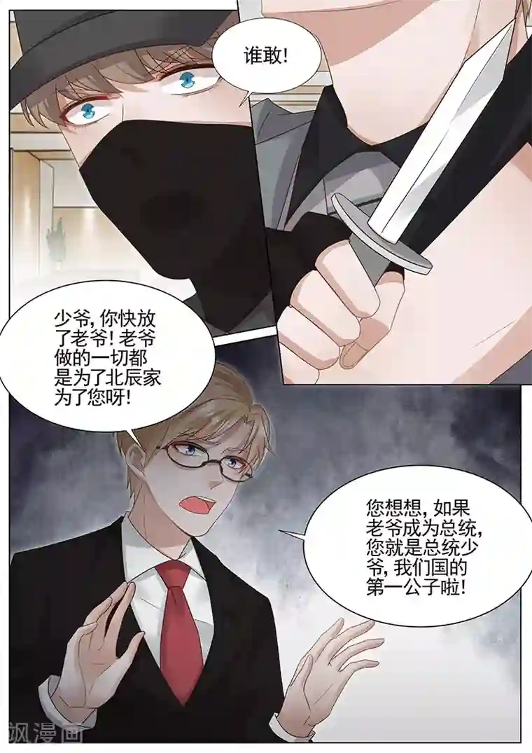 王牌校草第317话
