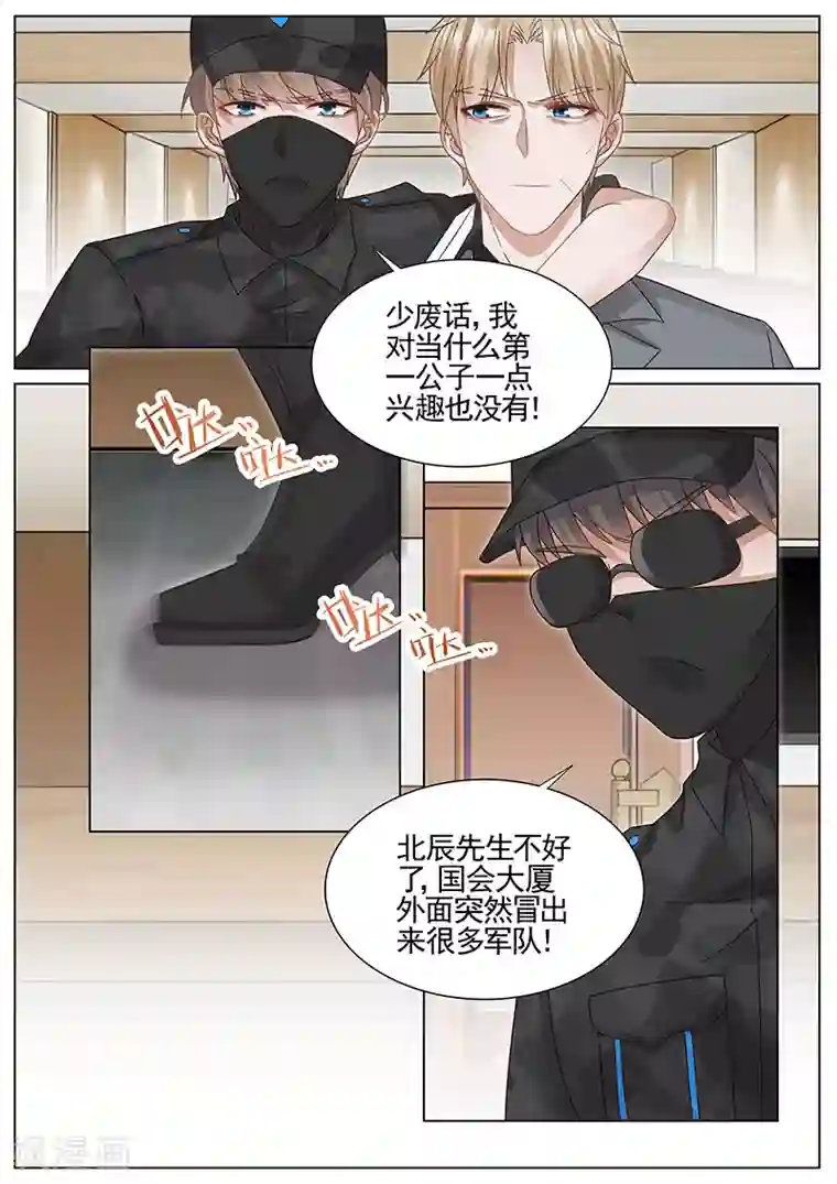 王牌校草第317话