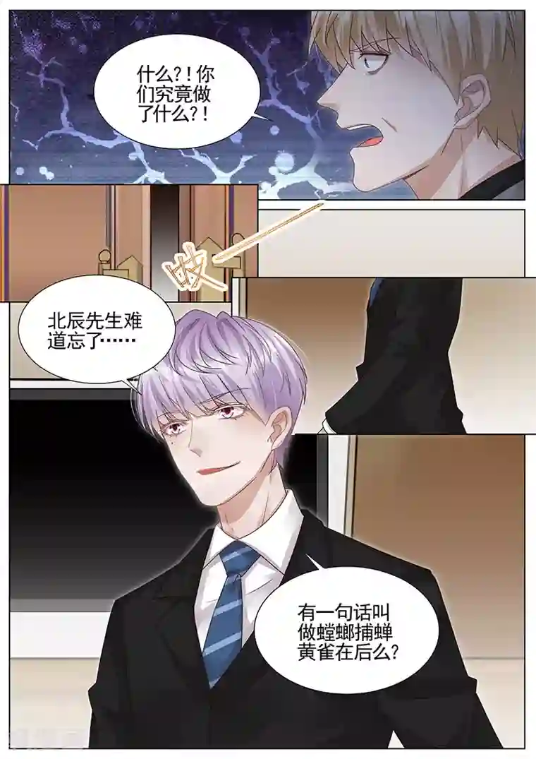 王牌校草第317话