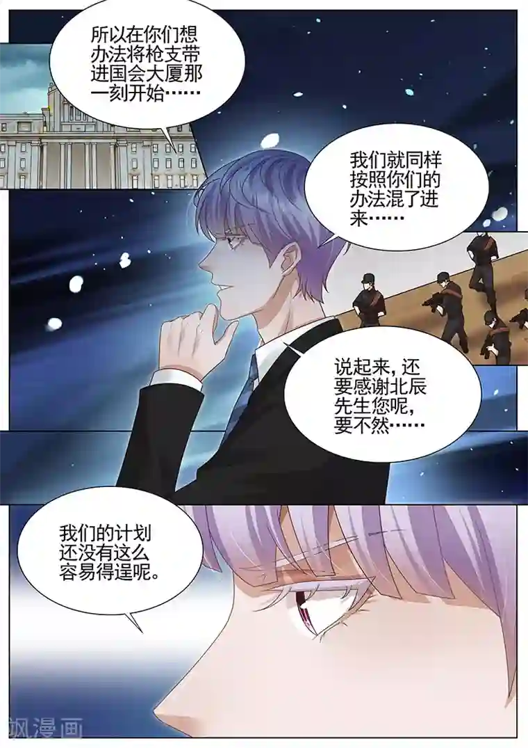 王牌校草第317话