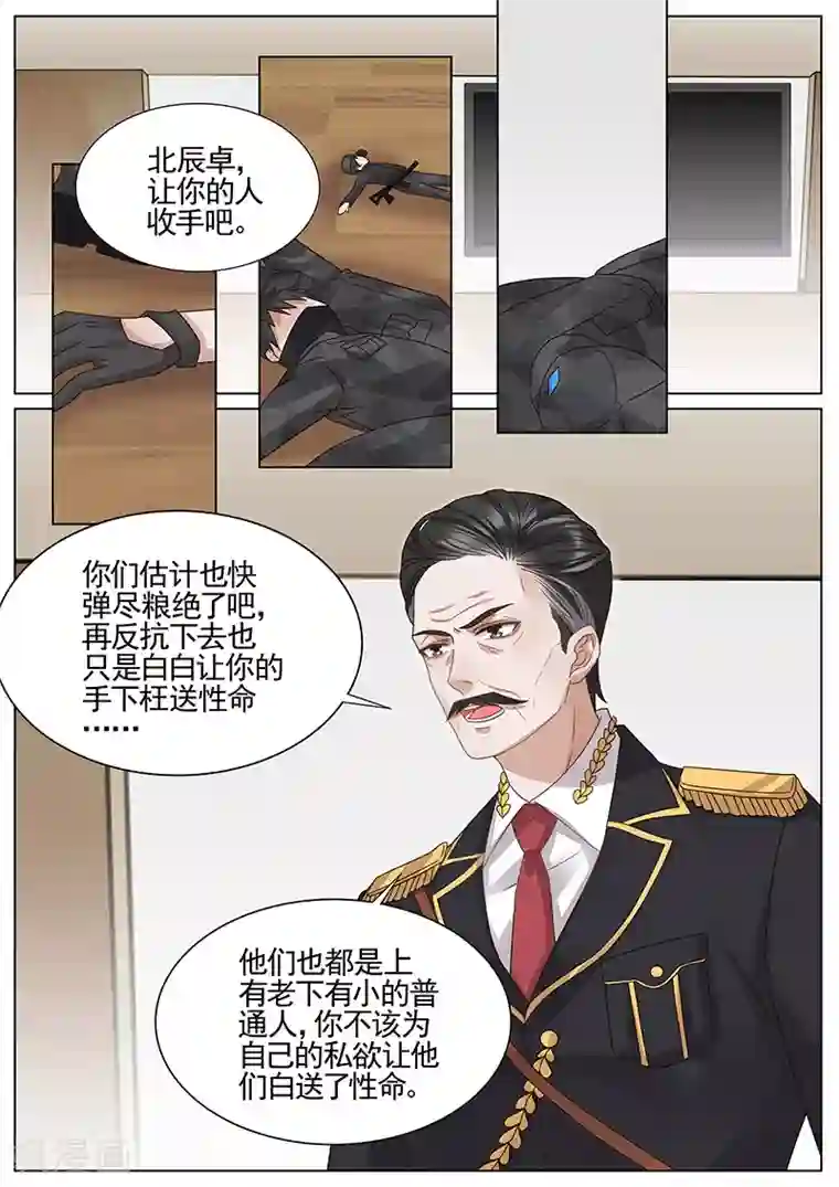 王牌校草第318话