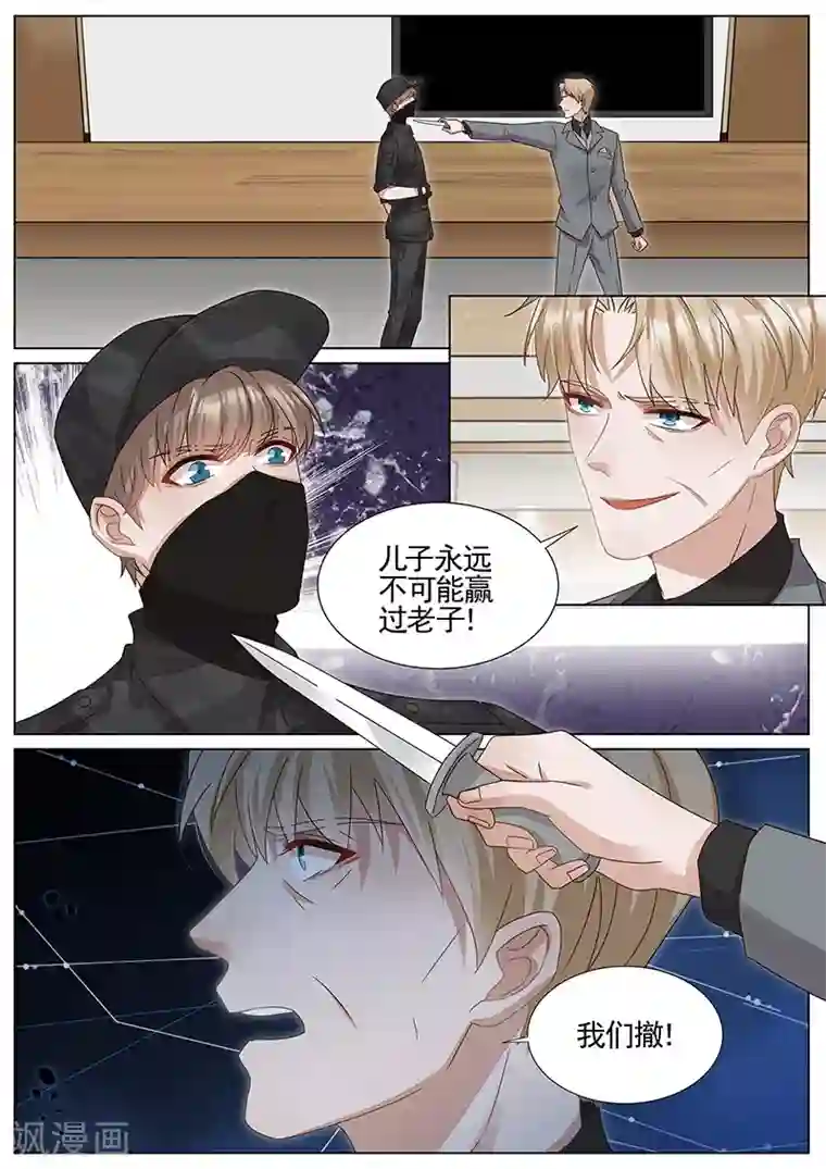 王牌校草第318话