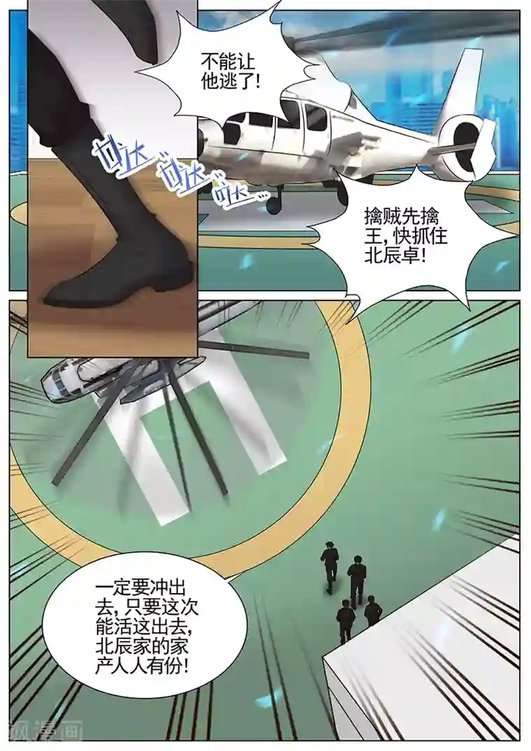 王牌校草第318话