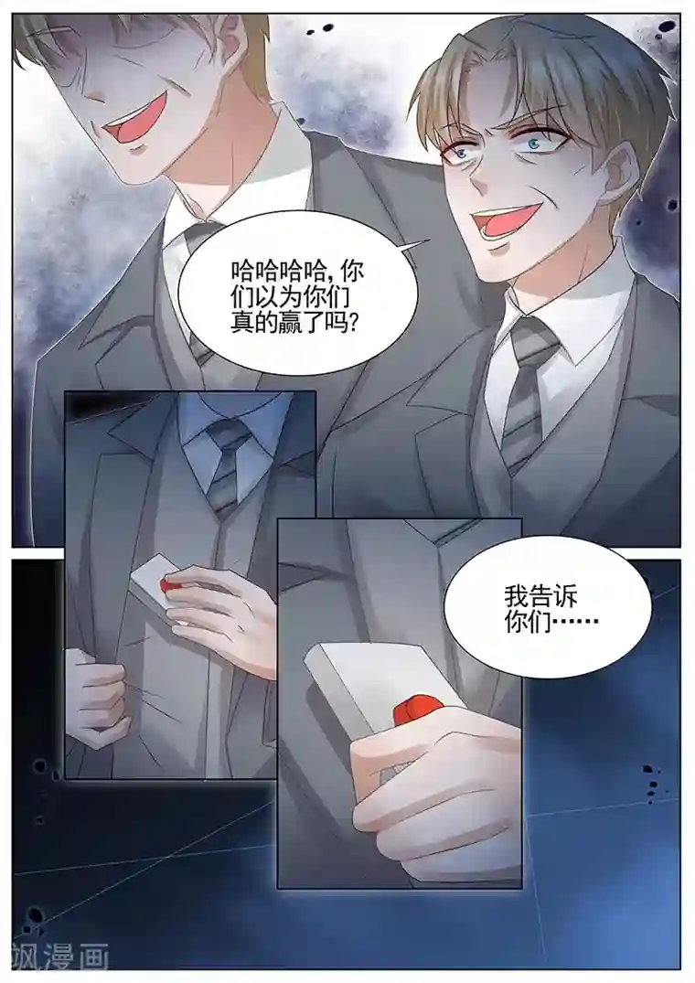 王牌校草第319话