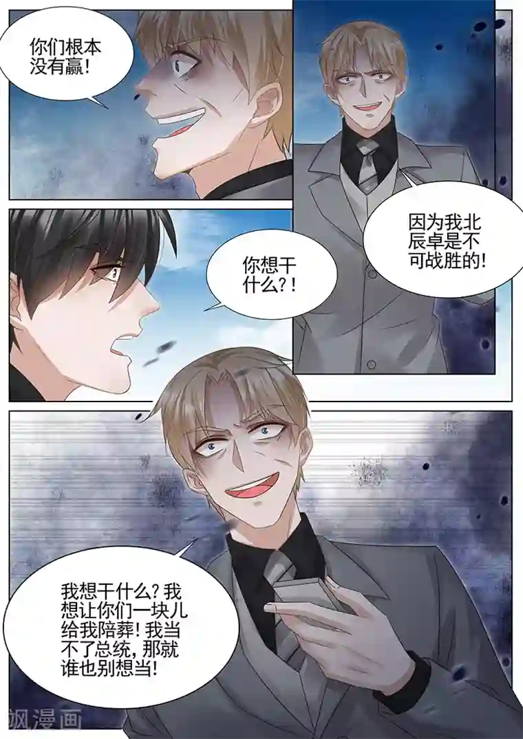 王牌校草第319话