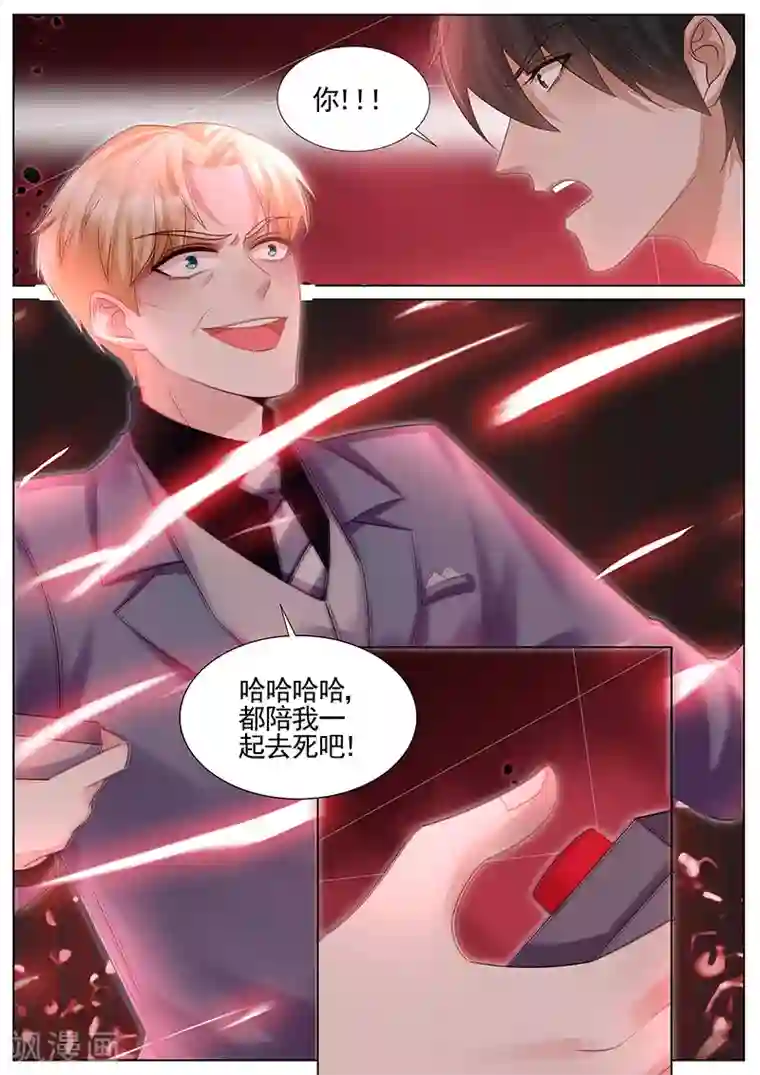 王牌校草第319话
