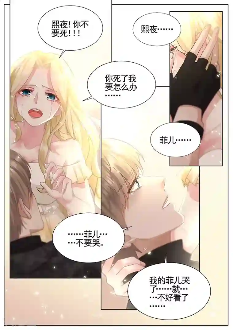 王牌校草第320话