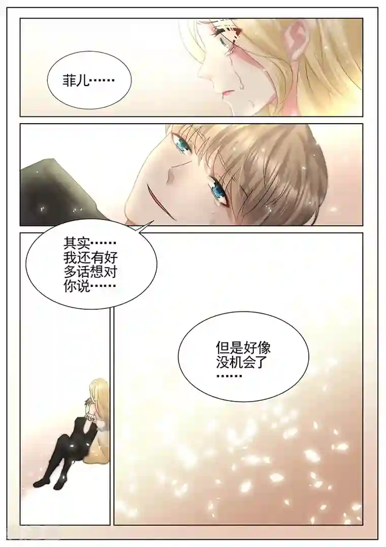 王牌校草第320话