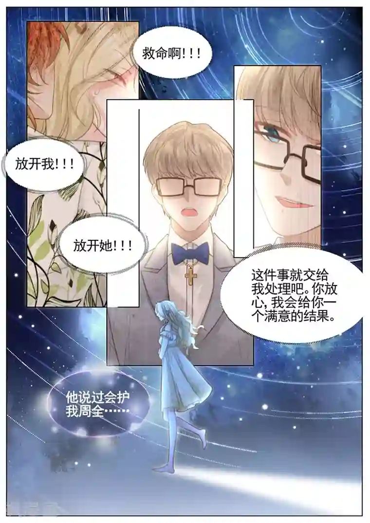 王牌校草第321话