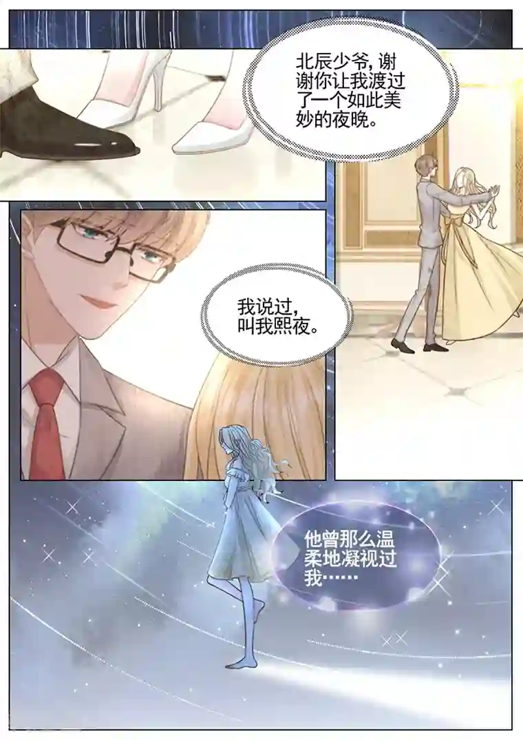 王牌校草第321话
