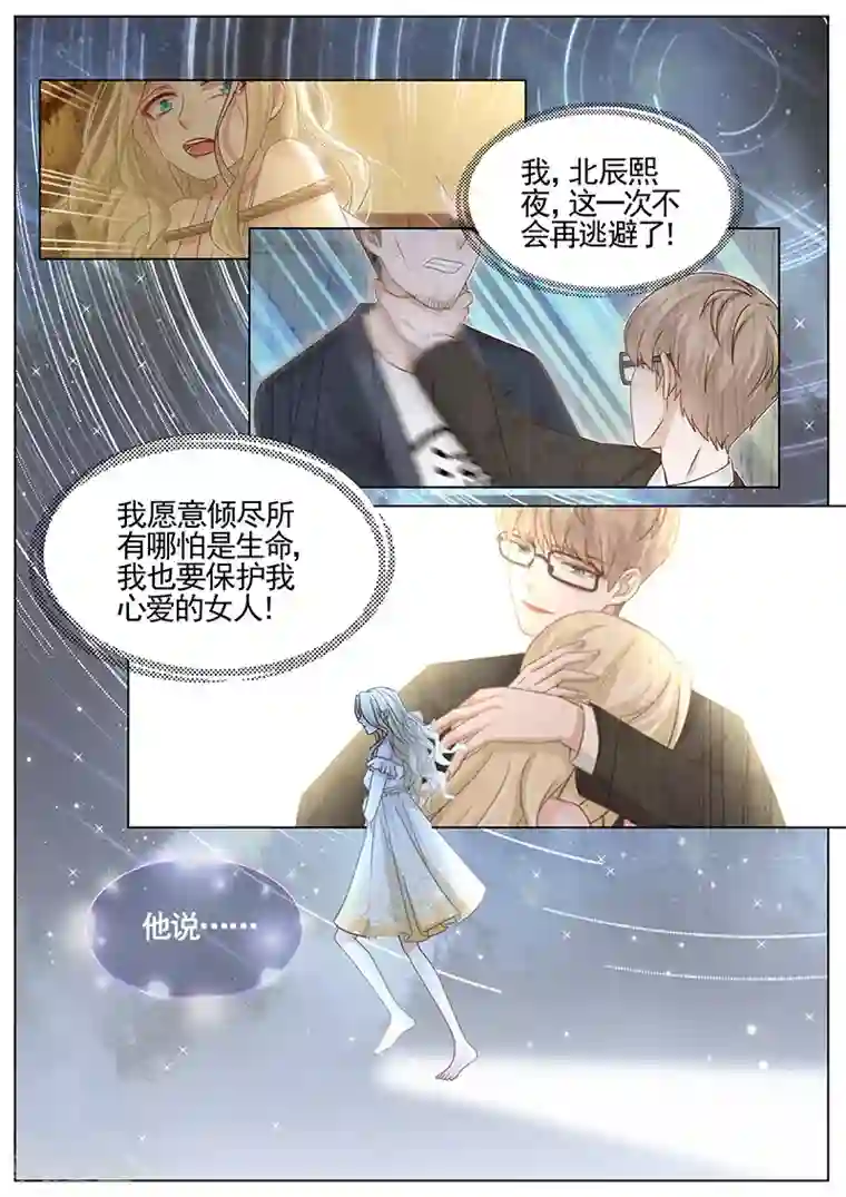 王牌校草第321话