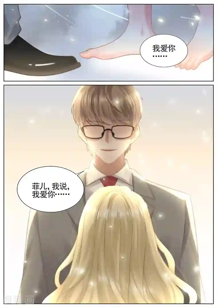 王牌校草第321话