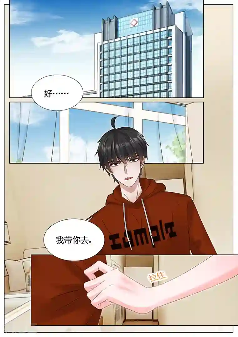 王牌校草第323话