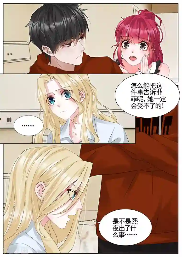 王牌校草第323话