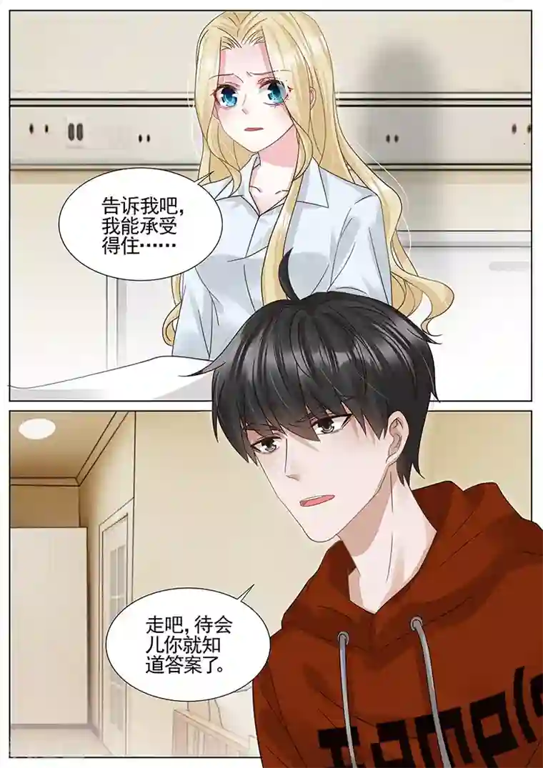 王牌校草第323话