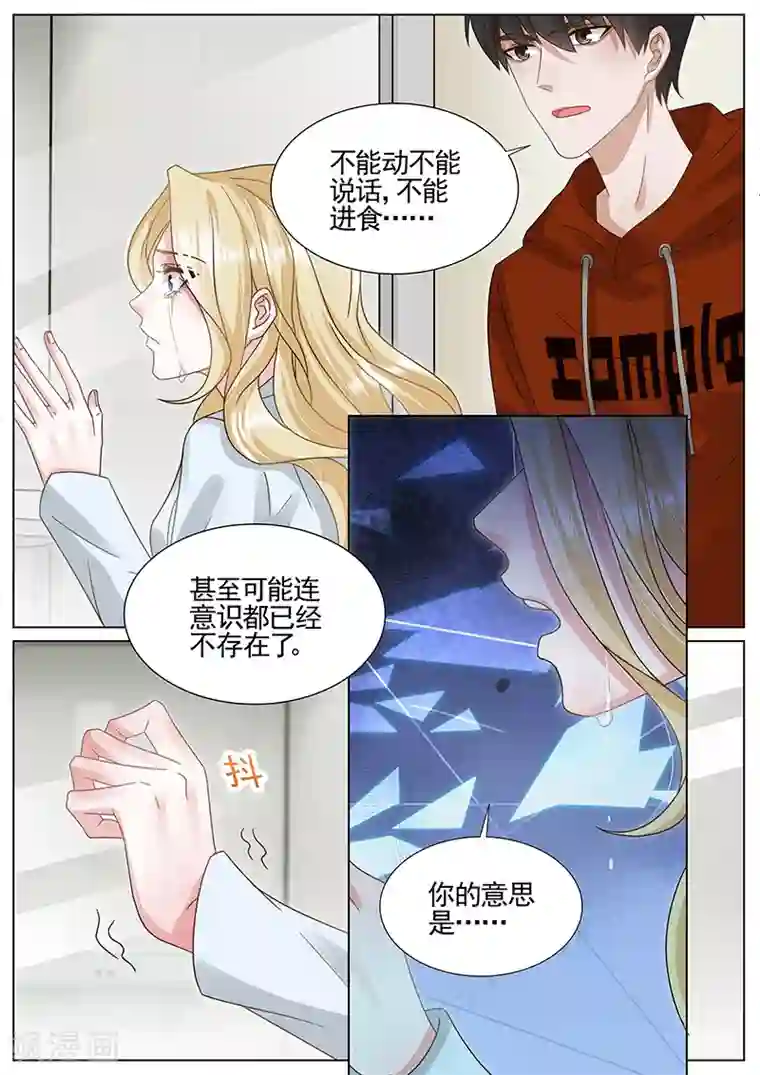 王牌校草第323话