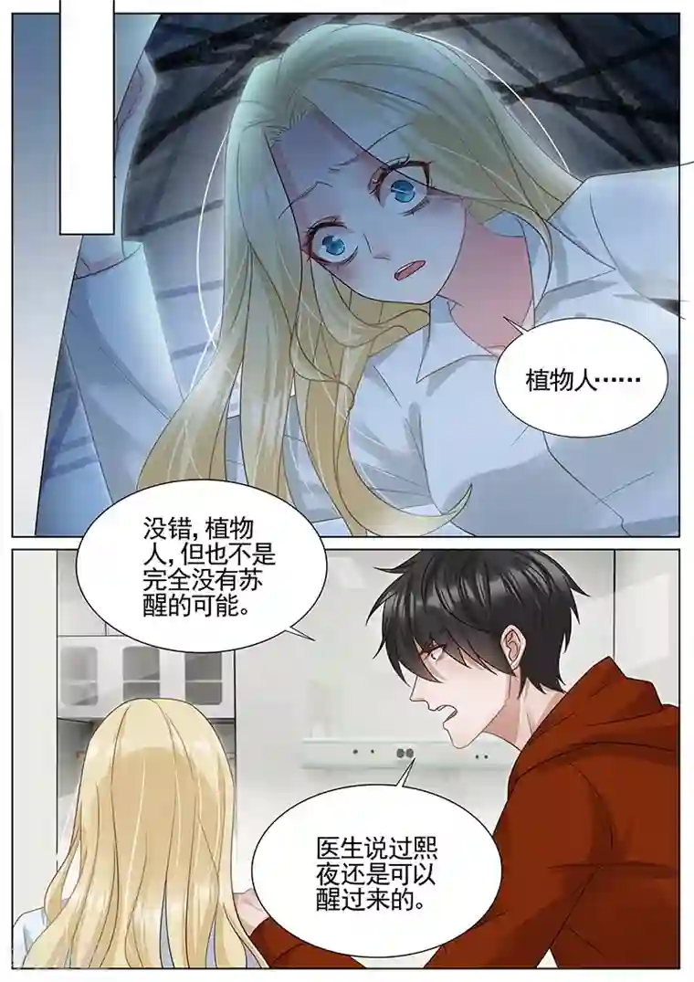 王牌校草第324话