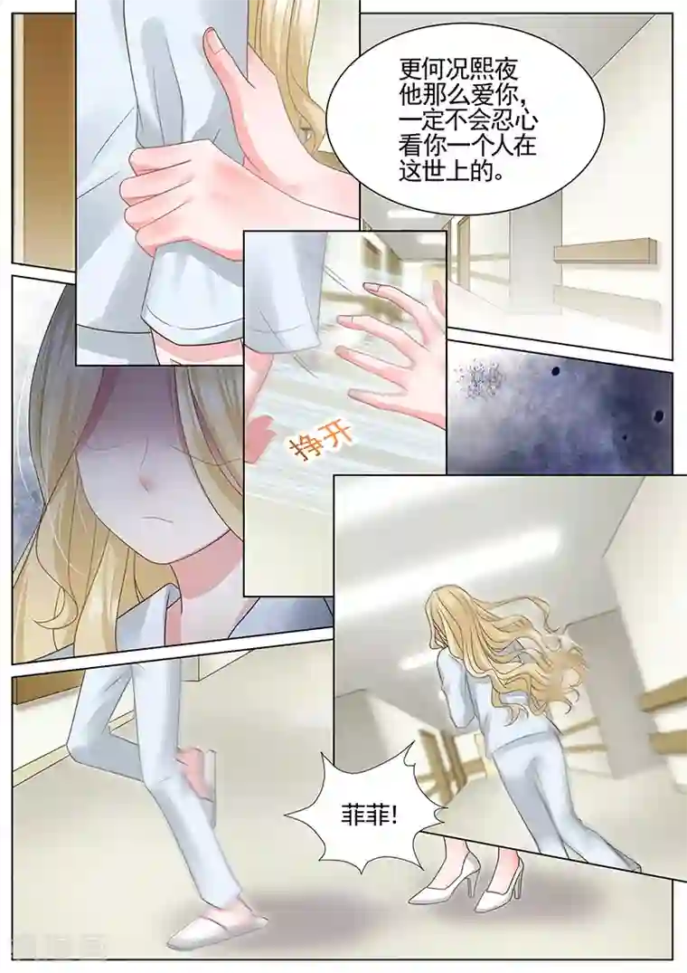 王牌校草第324话