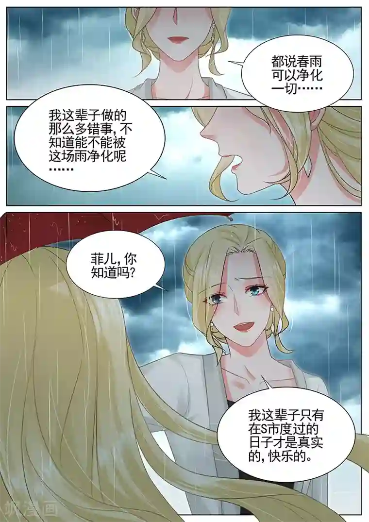 王牌校草第325话