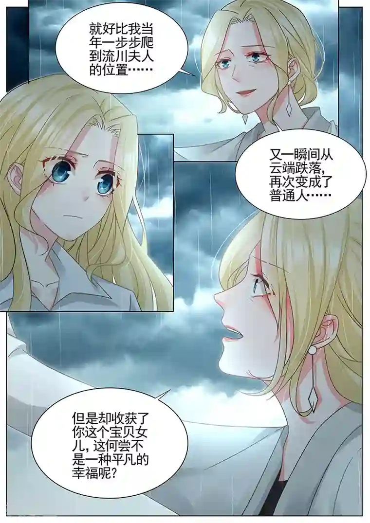 王牌校草第325话