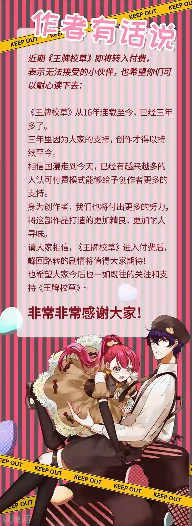 王牌校草第325话