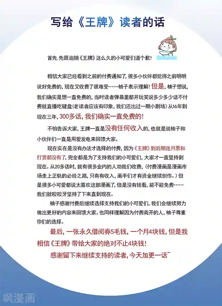 王牌校草第326话