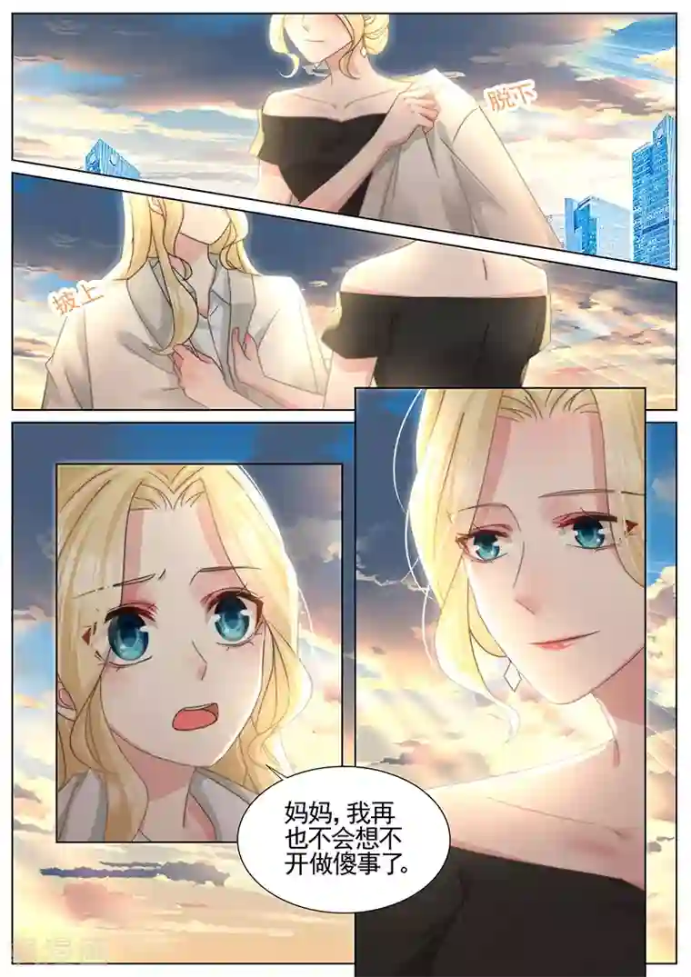王牌校草第326话