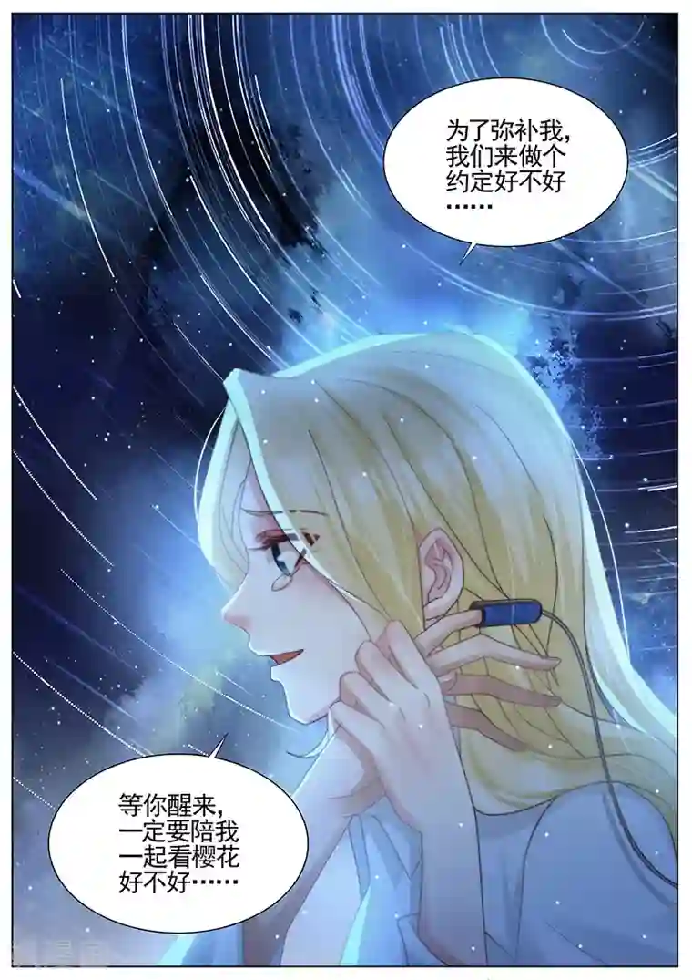 王牌校草第326话